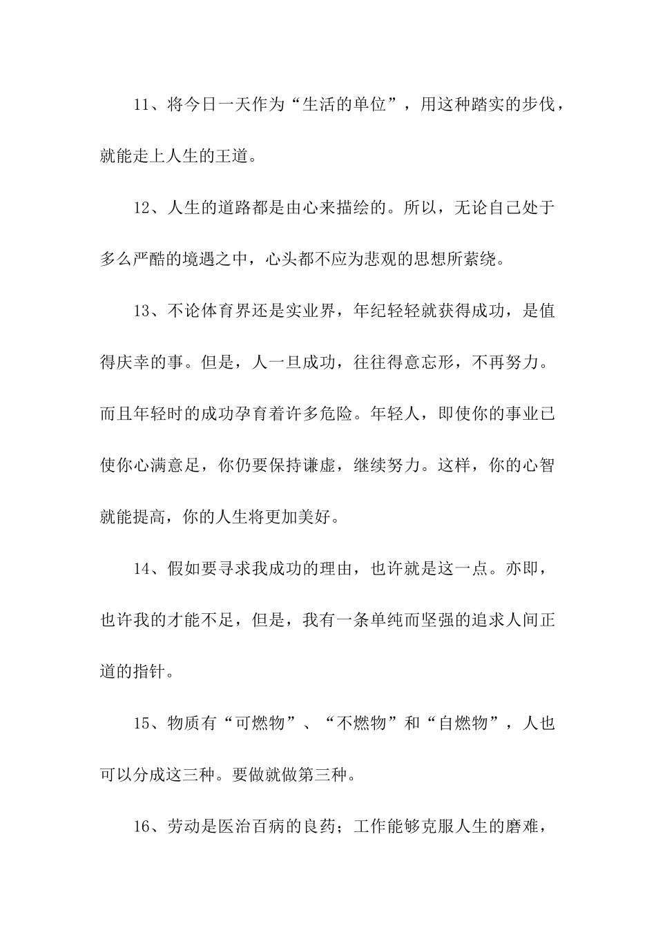 稻盛和夫经典语录_第3页