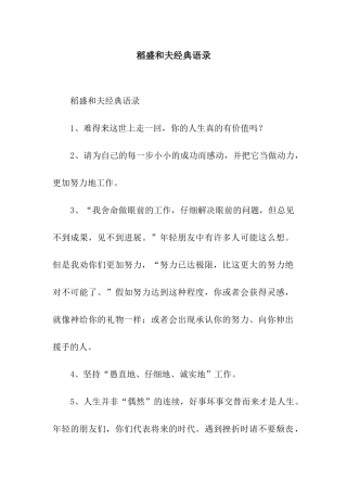 稻盛和夫经典语录