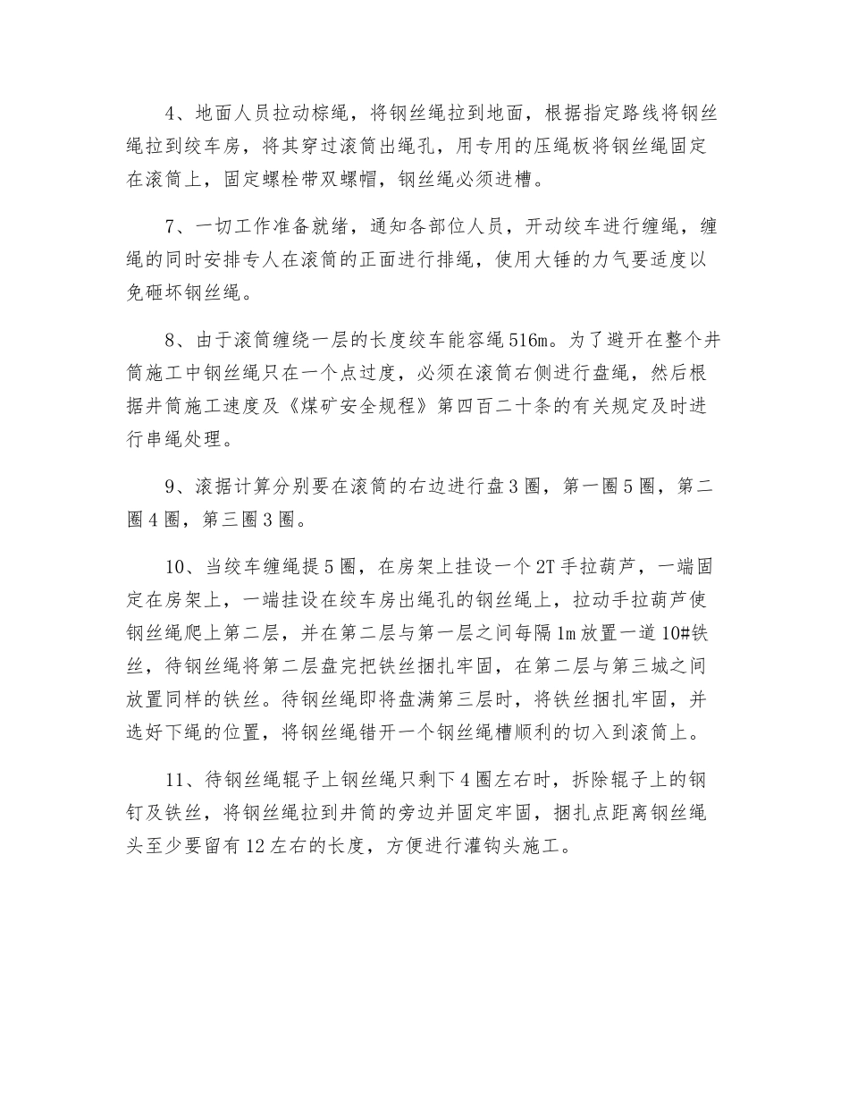 稳车、绞车缠绳、上绳安全技术措施_第3页