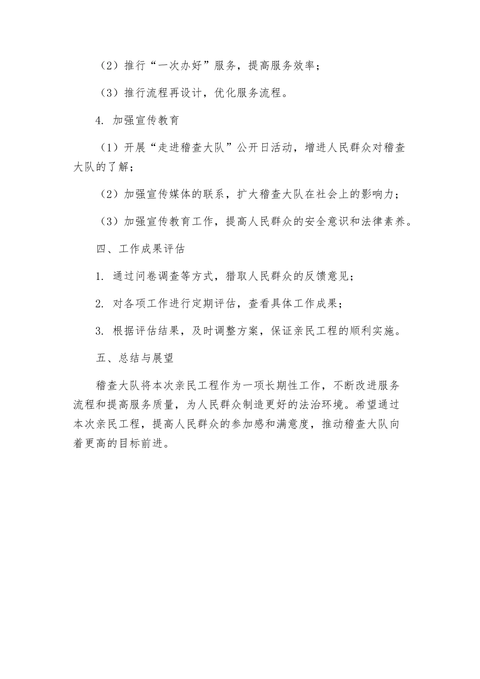 稽查大队亲民工程实施方案工作计划_第2页