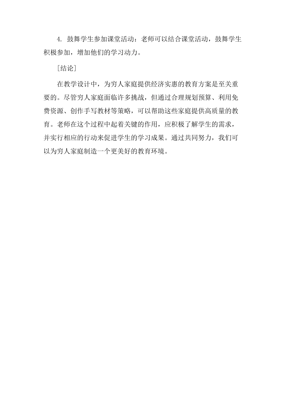 穷人教学设计手写_第3页