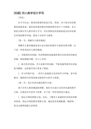 穷人教学设计手写