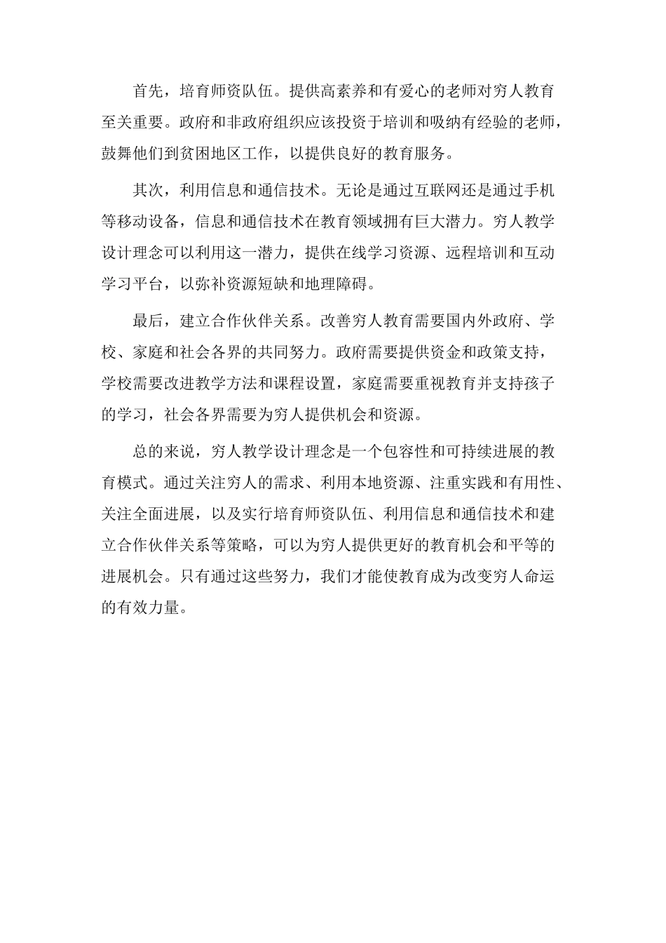 穷人教学设计理念_第2页