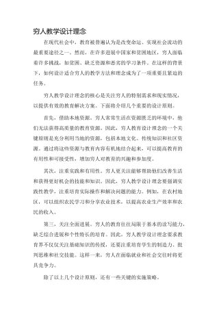 穷人教学设计理念