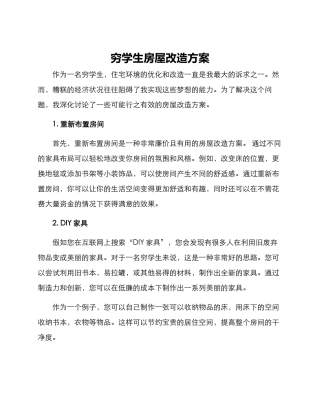 穷学生房屋改造方案