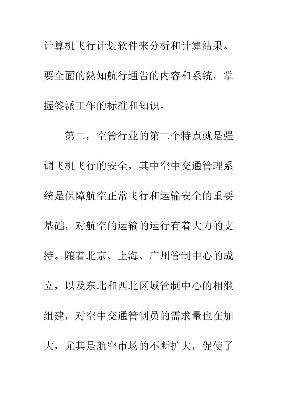 空中交通管理专业操作技能的应用_第2页