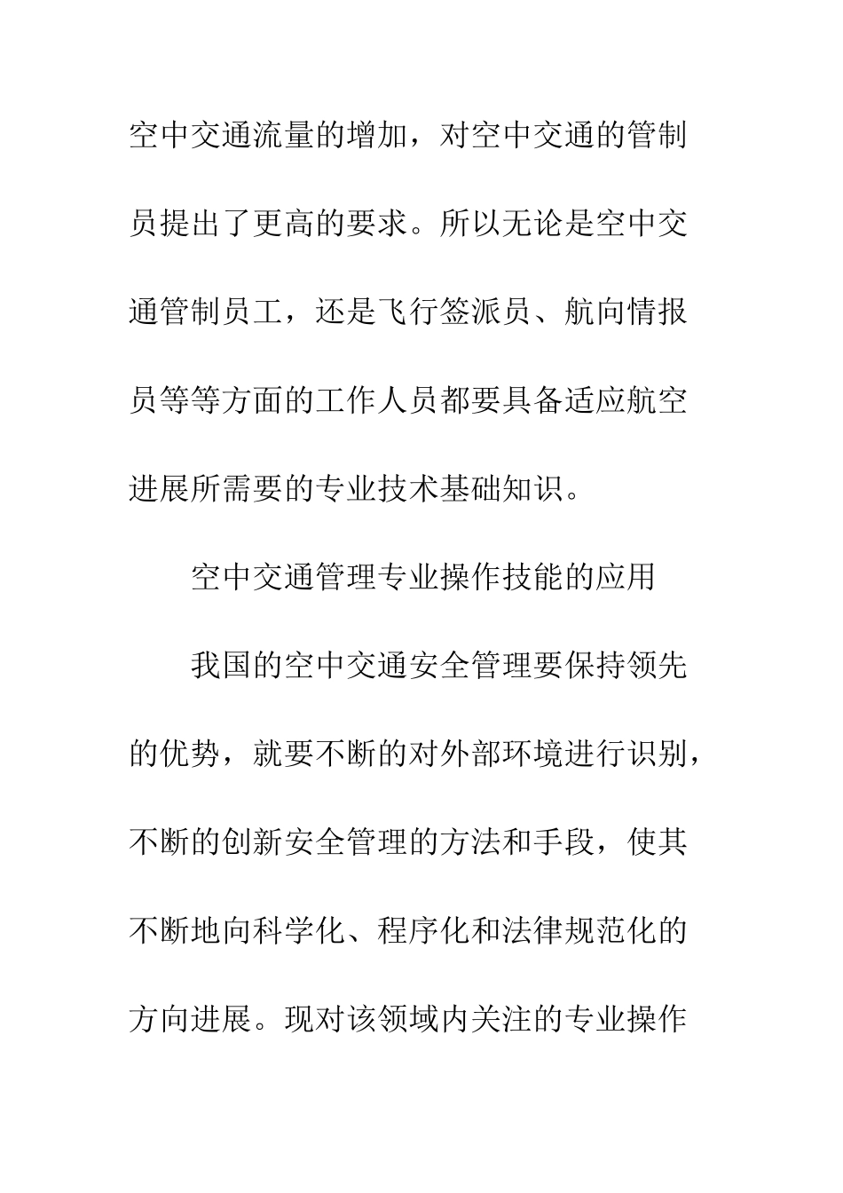 空中交通管理专业操作技能的应用_第3页