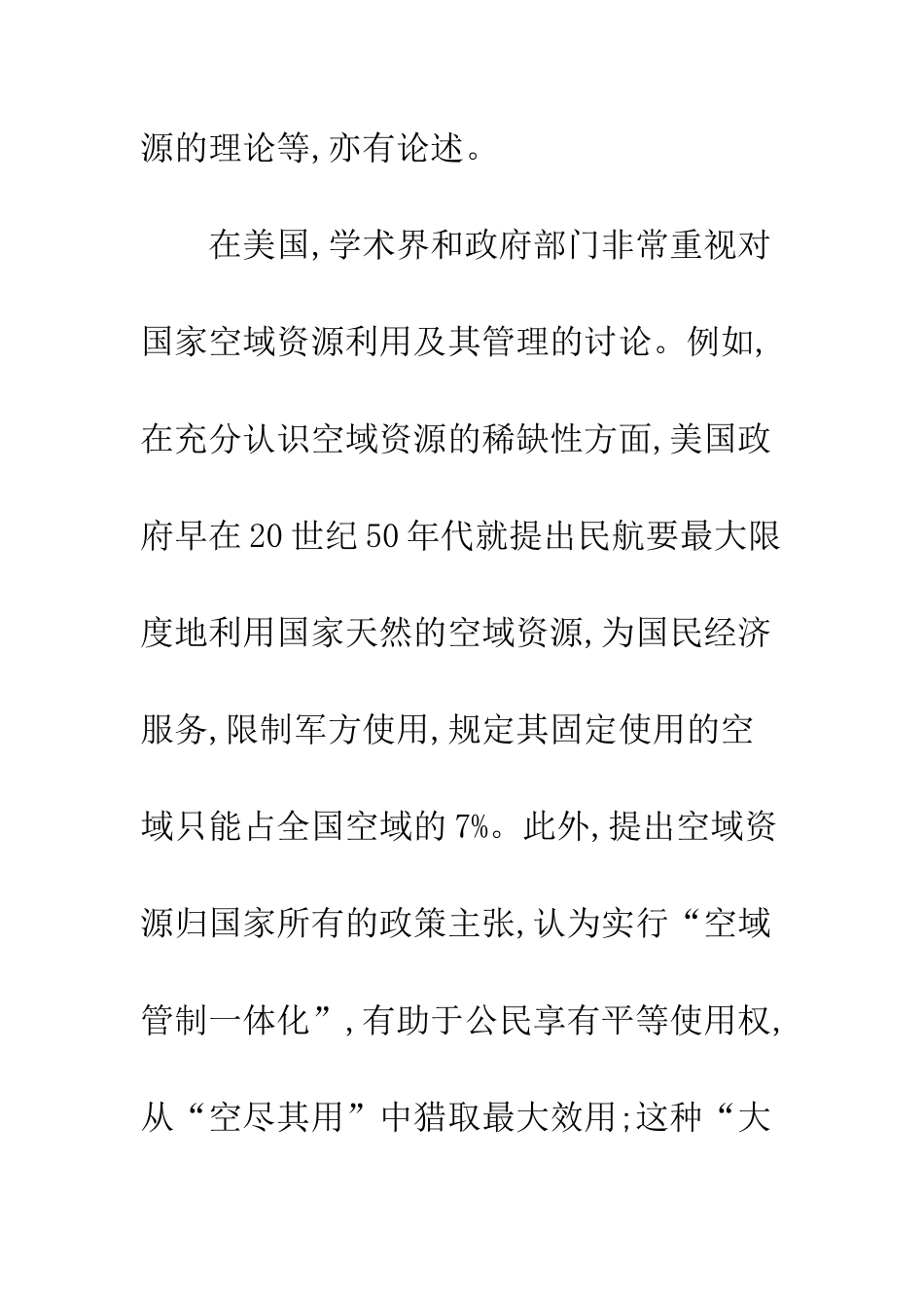 空中交通管理_第2页
