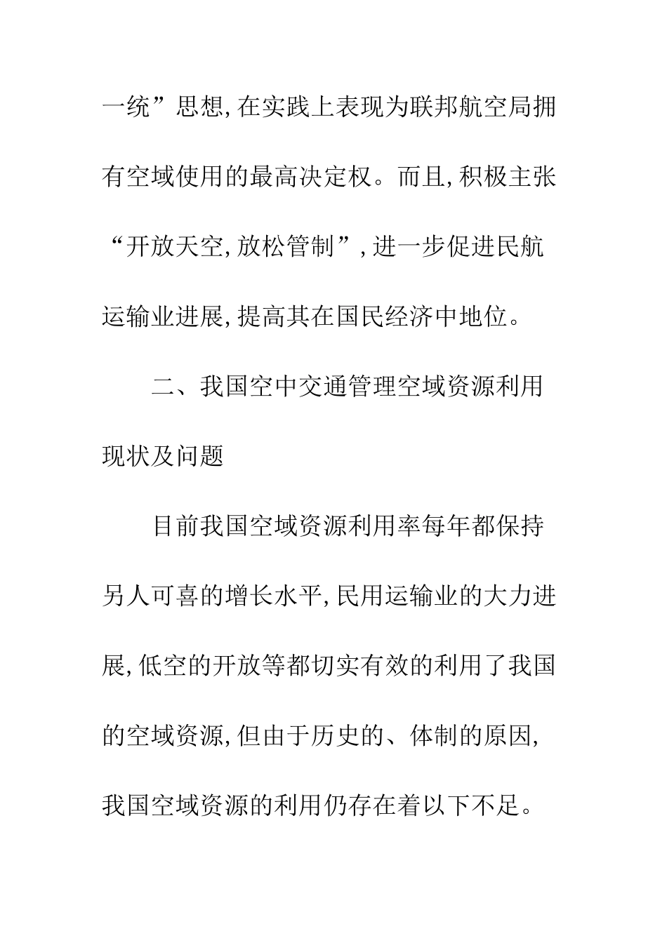 空中交通管理_第3页