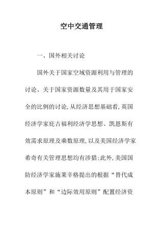 空中交通管理