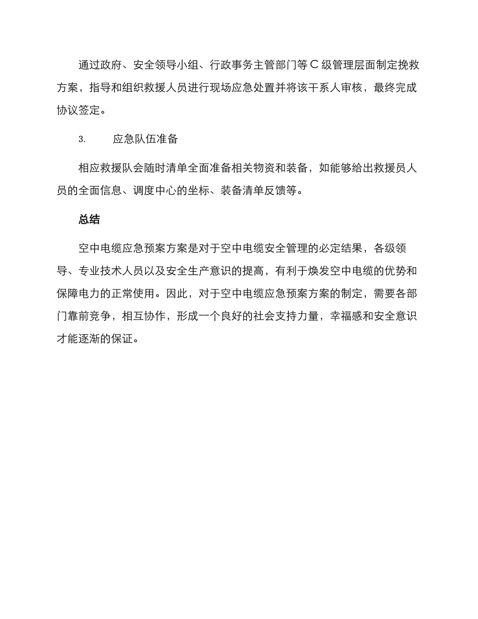 空中电缆应急预案方案_第3页