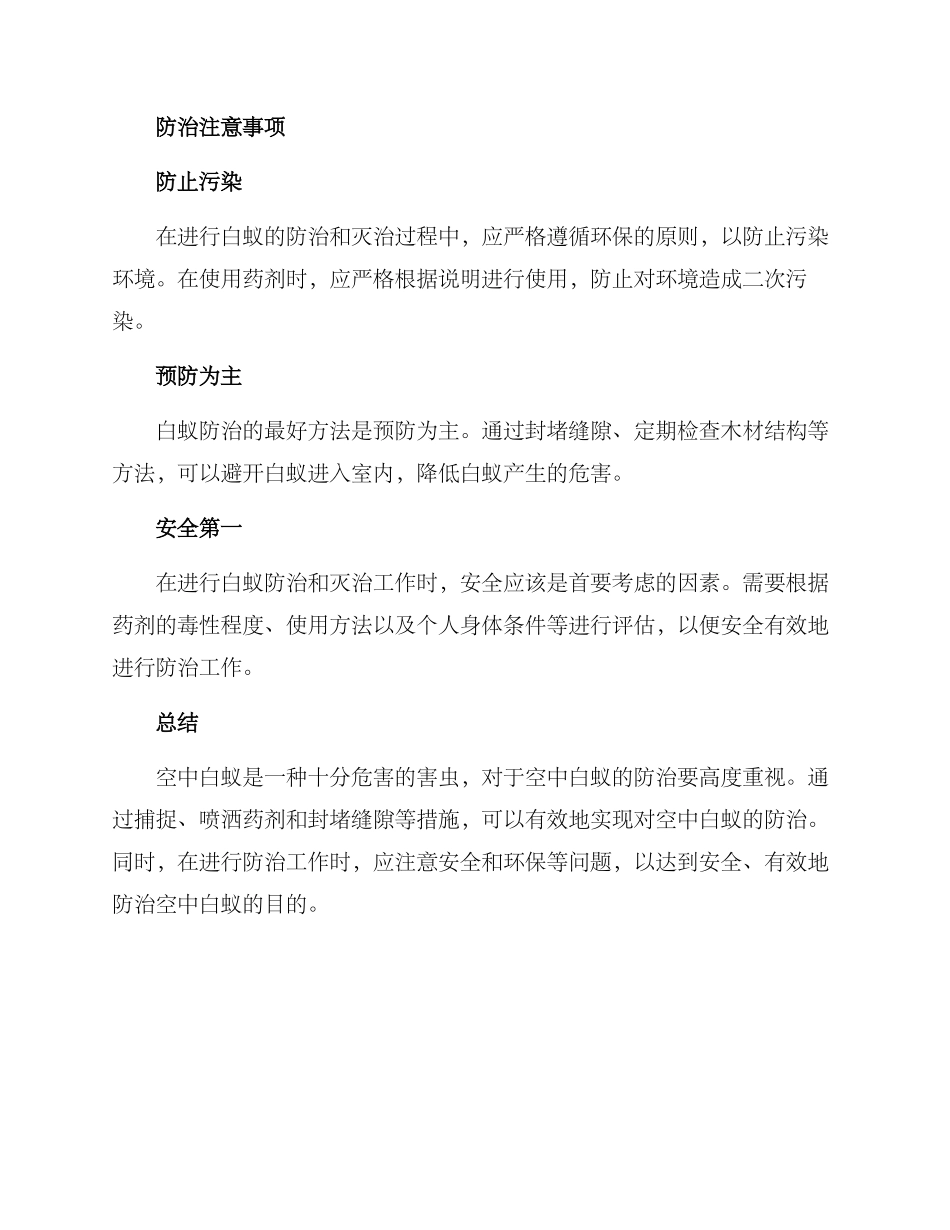 空中白蚁防治方案_第2页