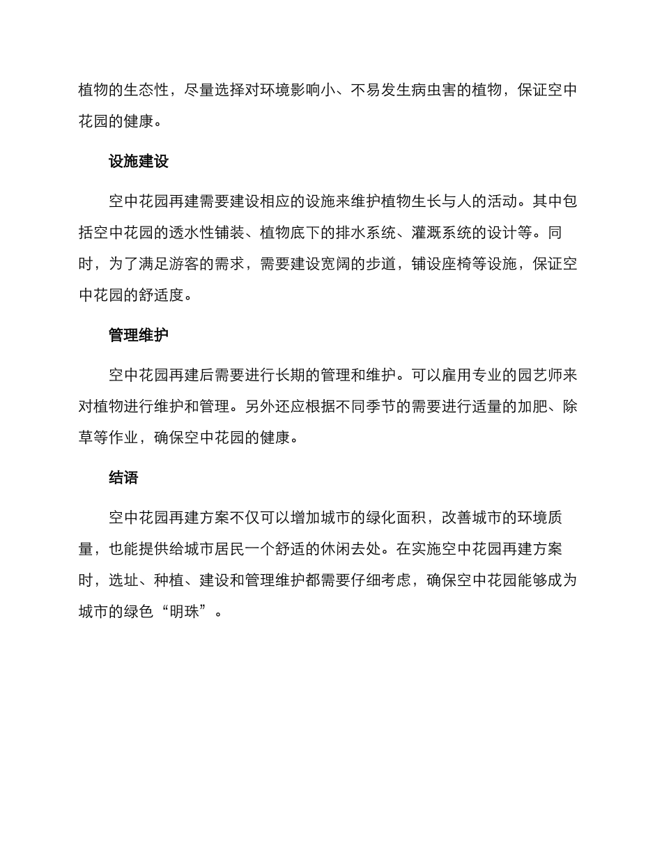 空中花园再建方案_第2页