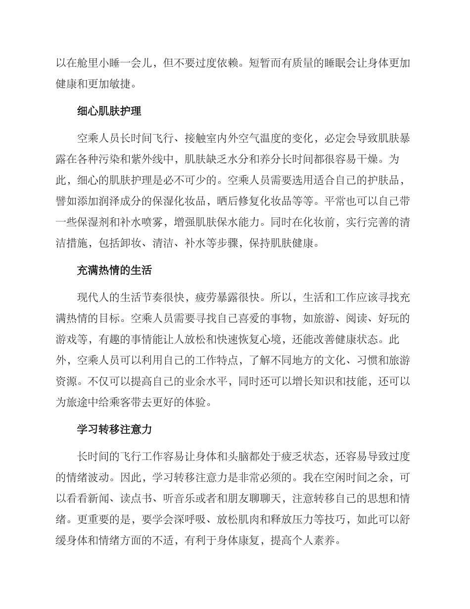 空乘备选方案_第2页