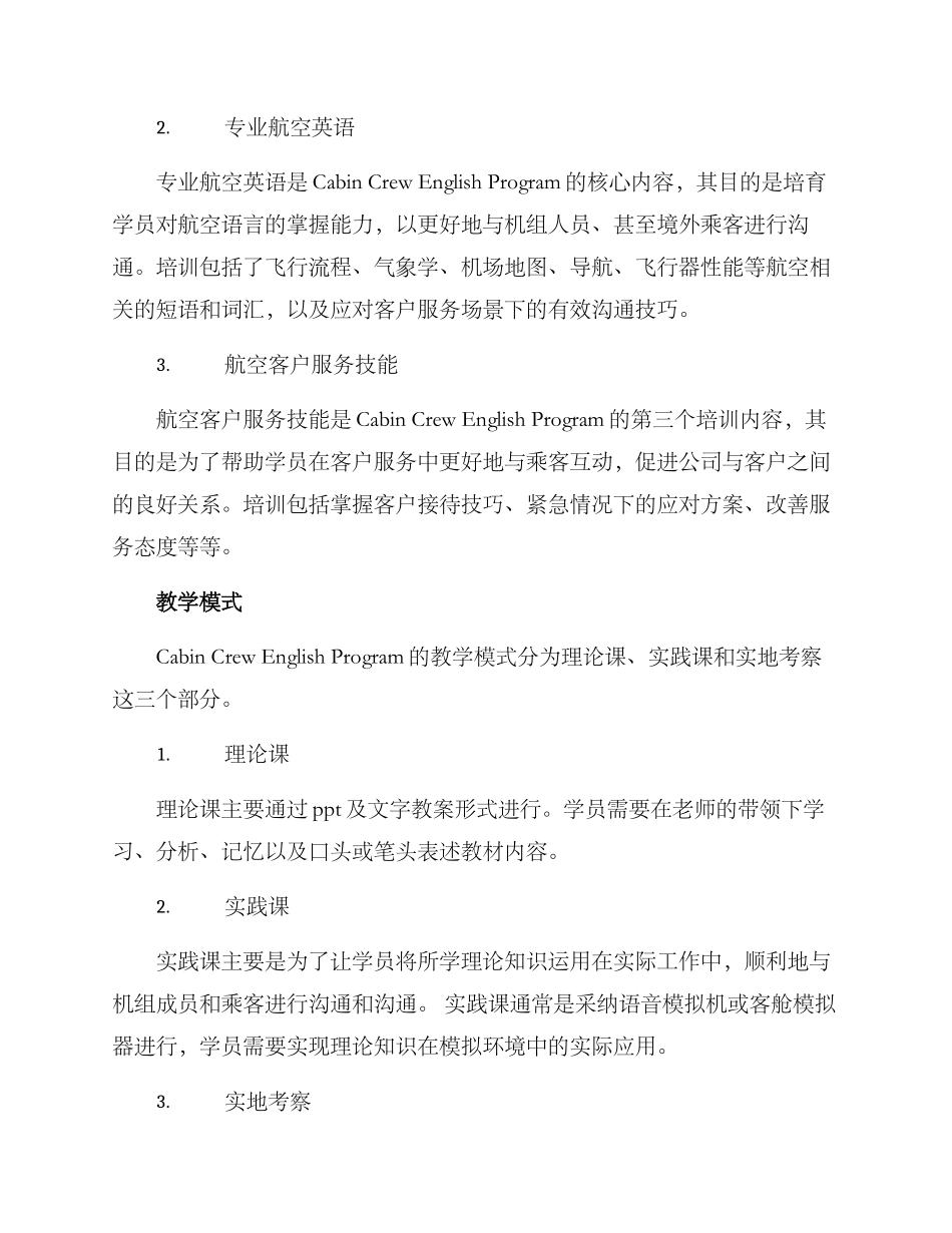 空乘外语方案英文_第2页