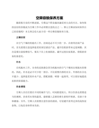空乘容貌保养方案