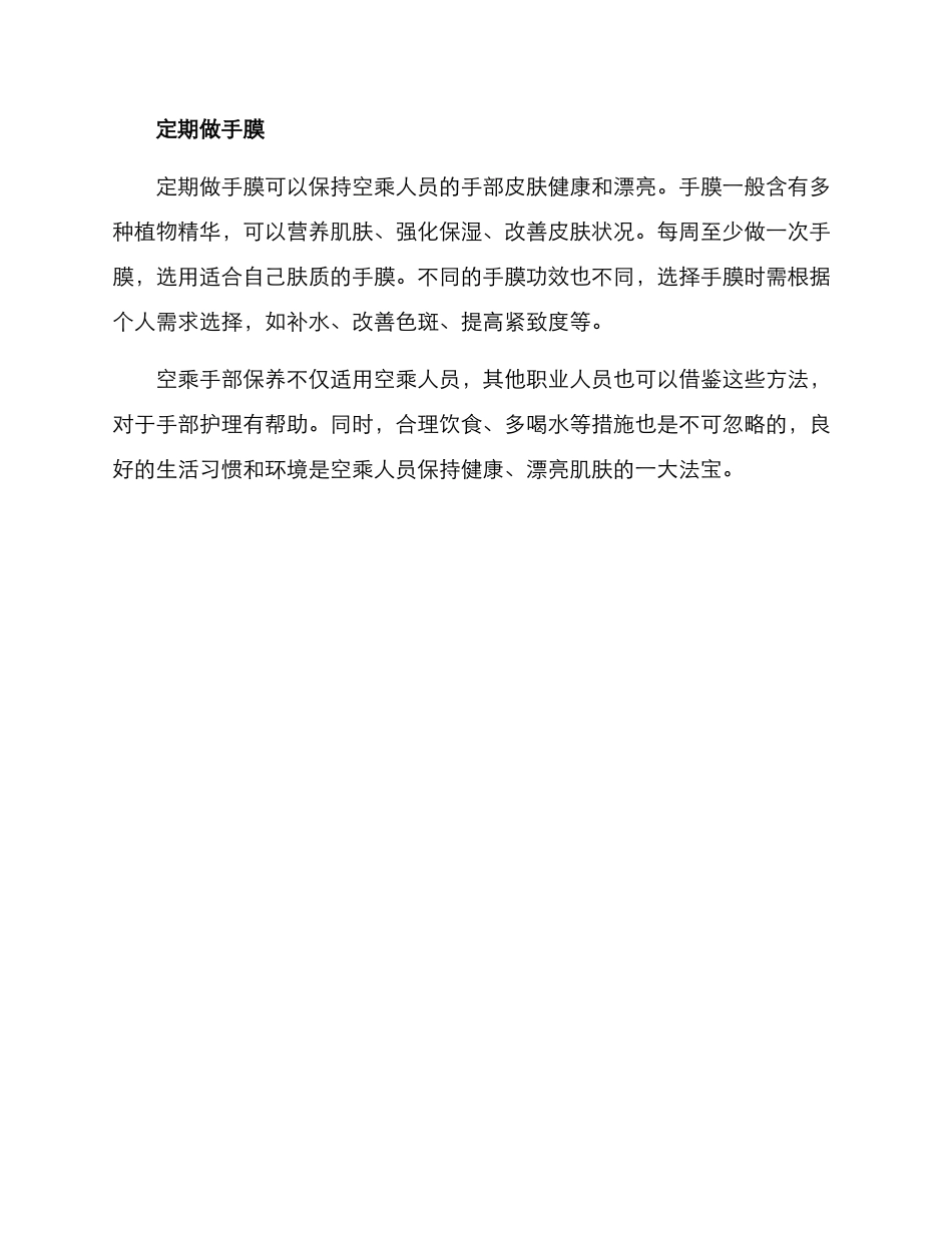 空乘手部保养方案_第2页