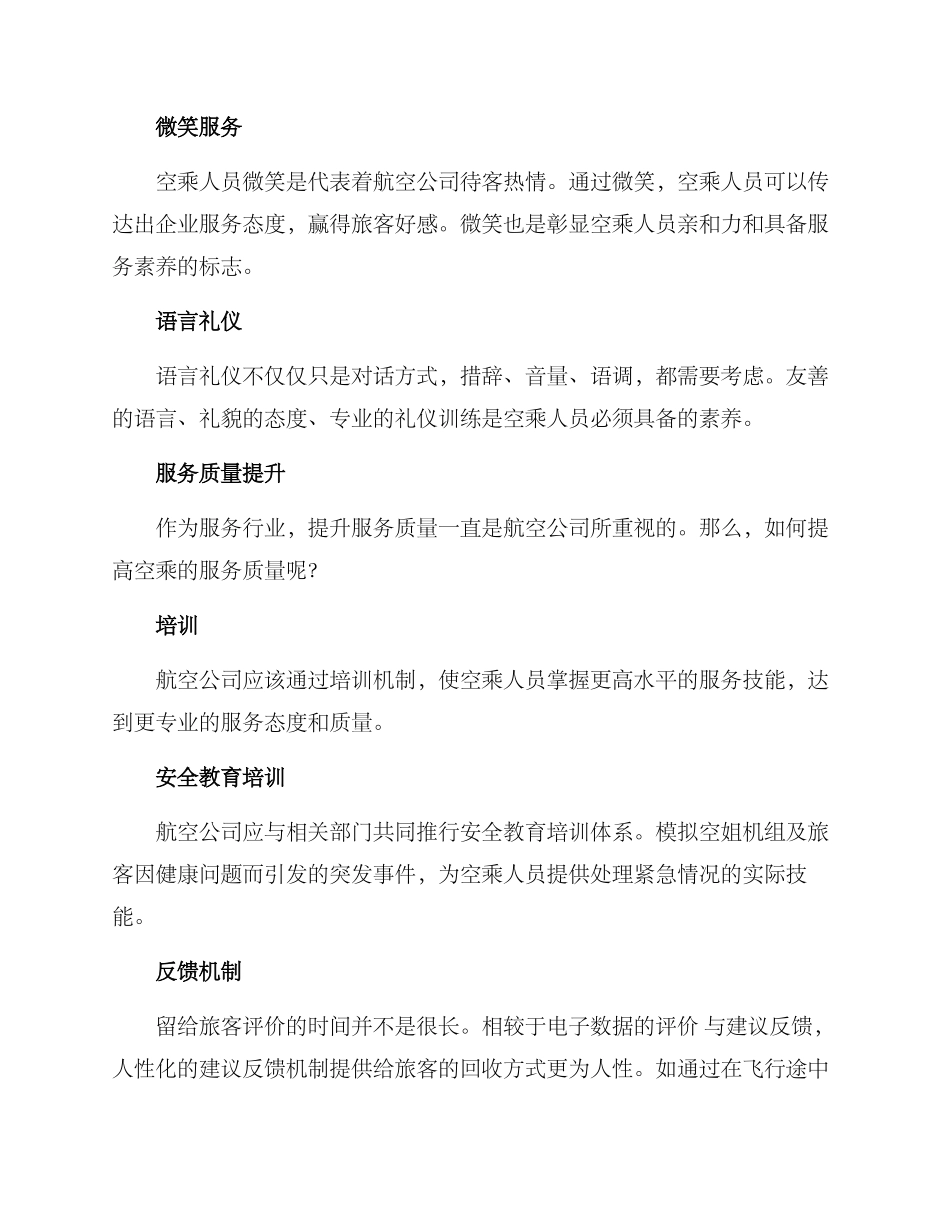 空乘形象改善方案_第2页