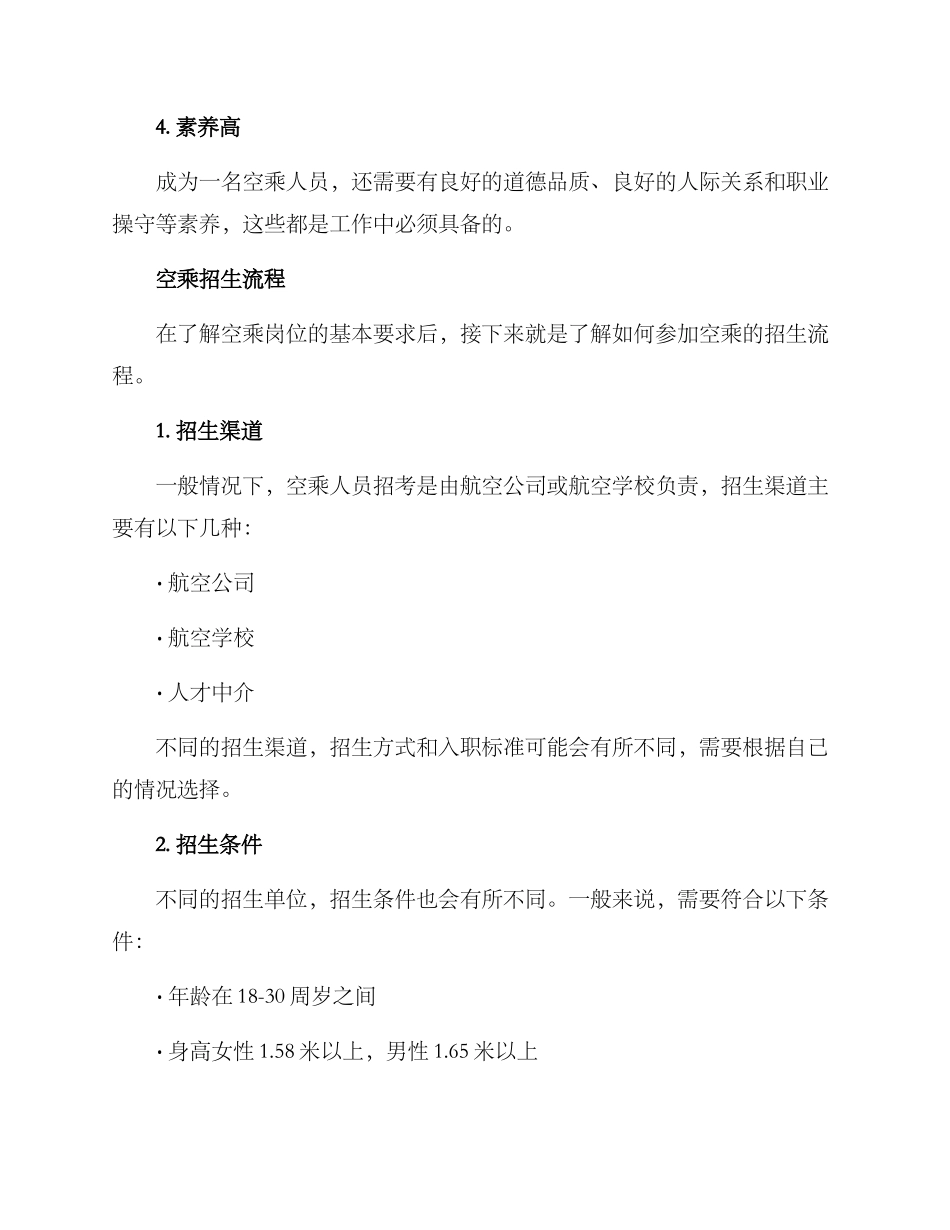 空乘招生方案_第2页