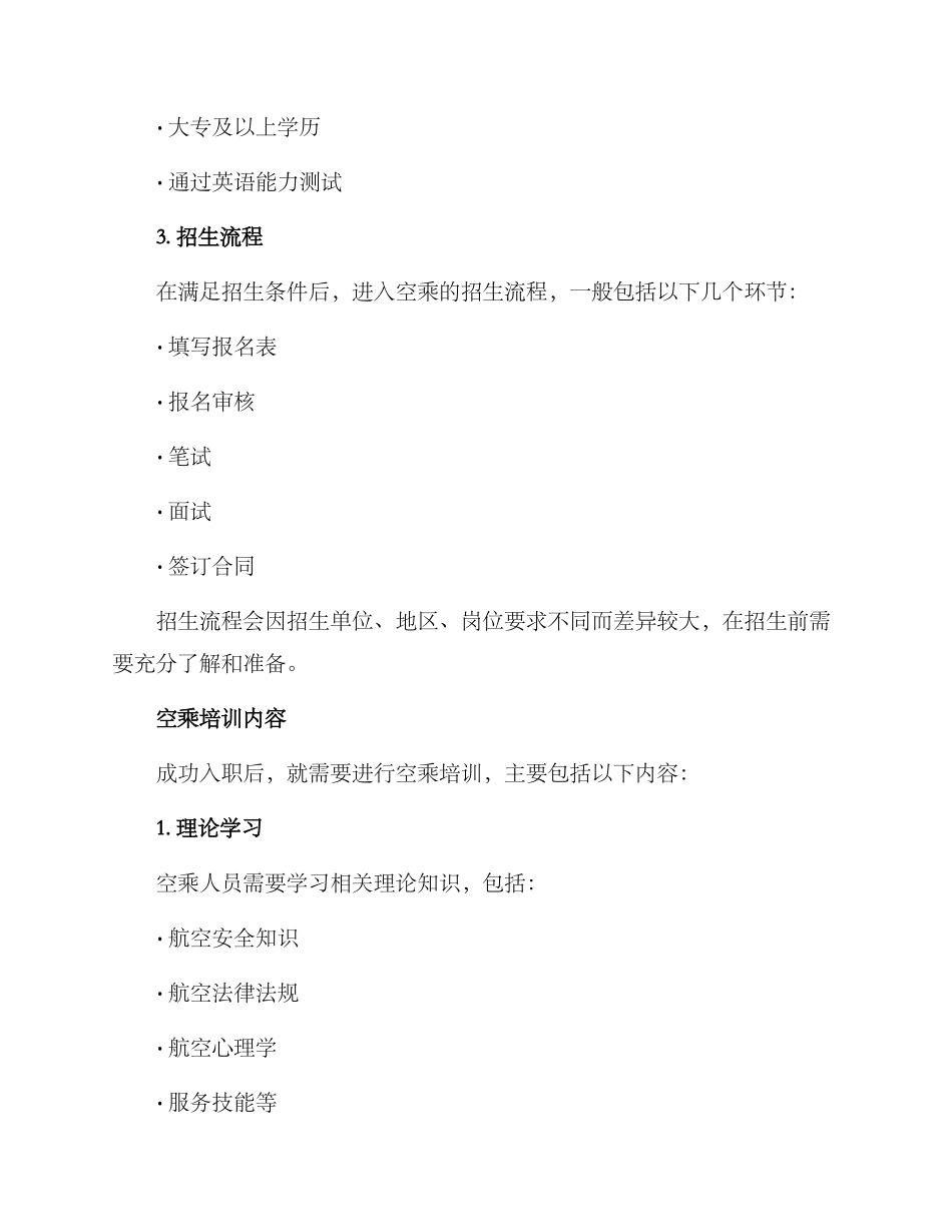 空乘招生方案_第3页