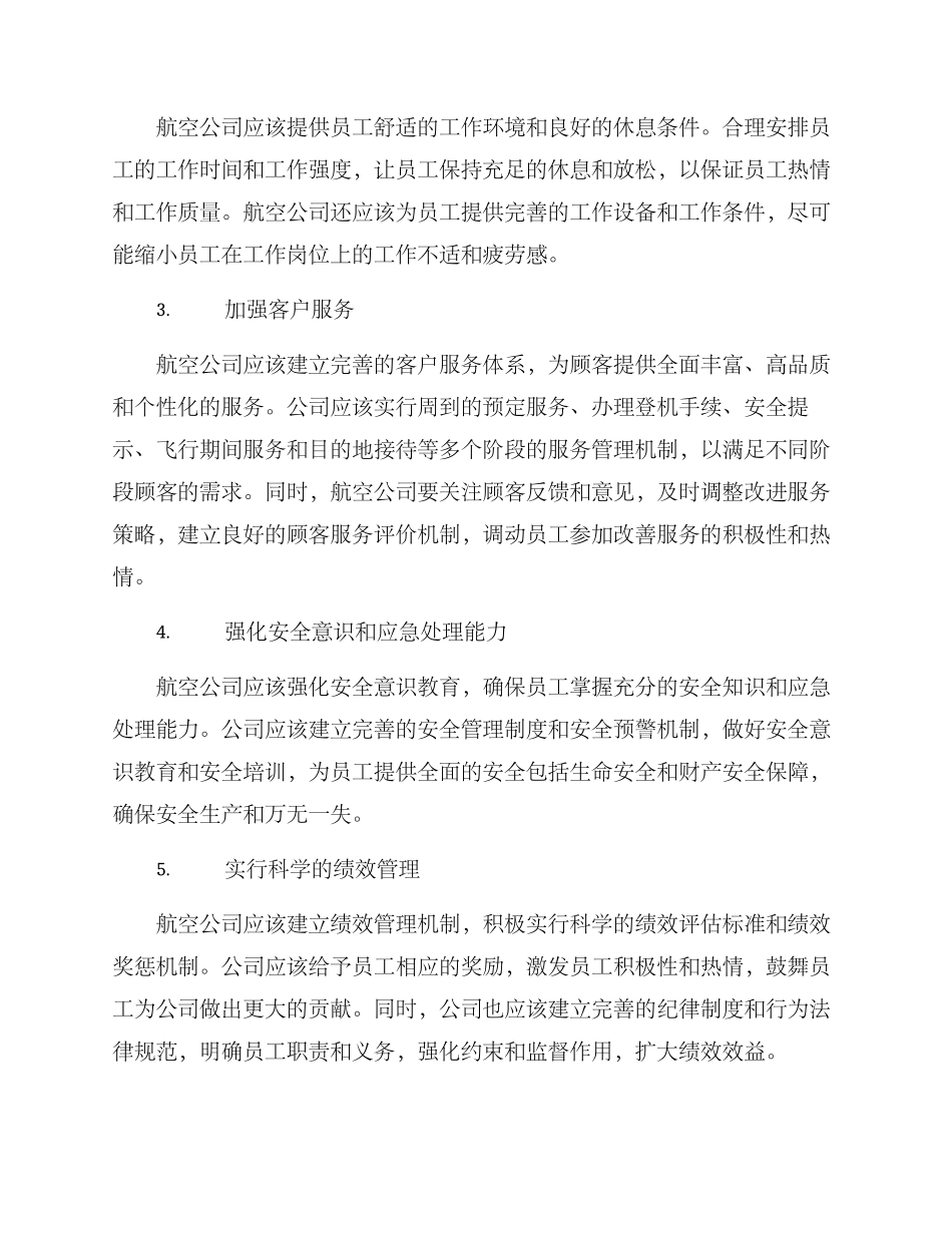 空乘策划方案_第2页