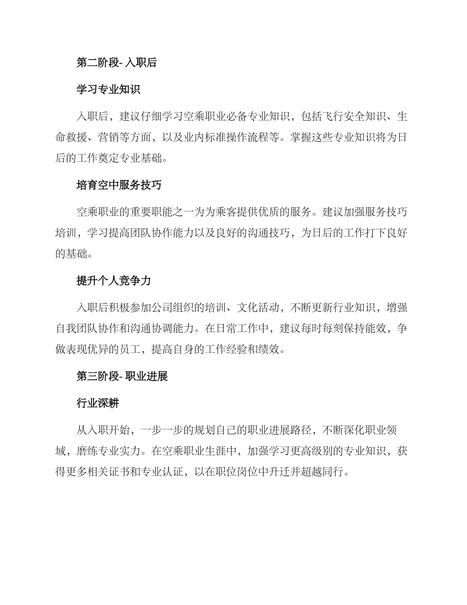 空乘职业规划设计方案_第2页