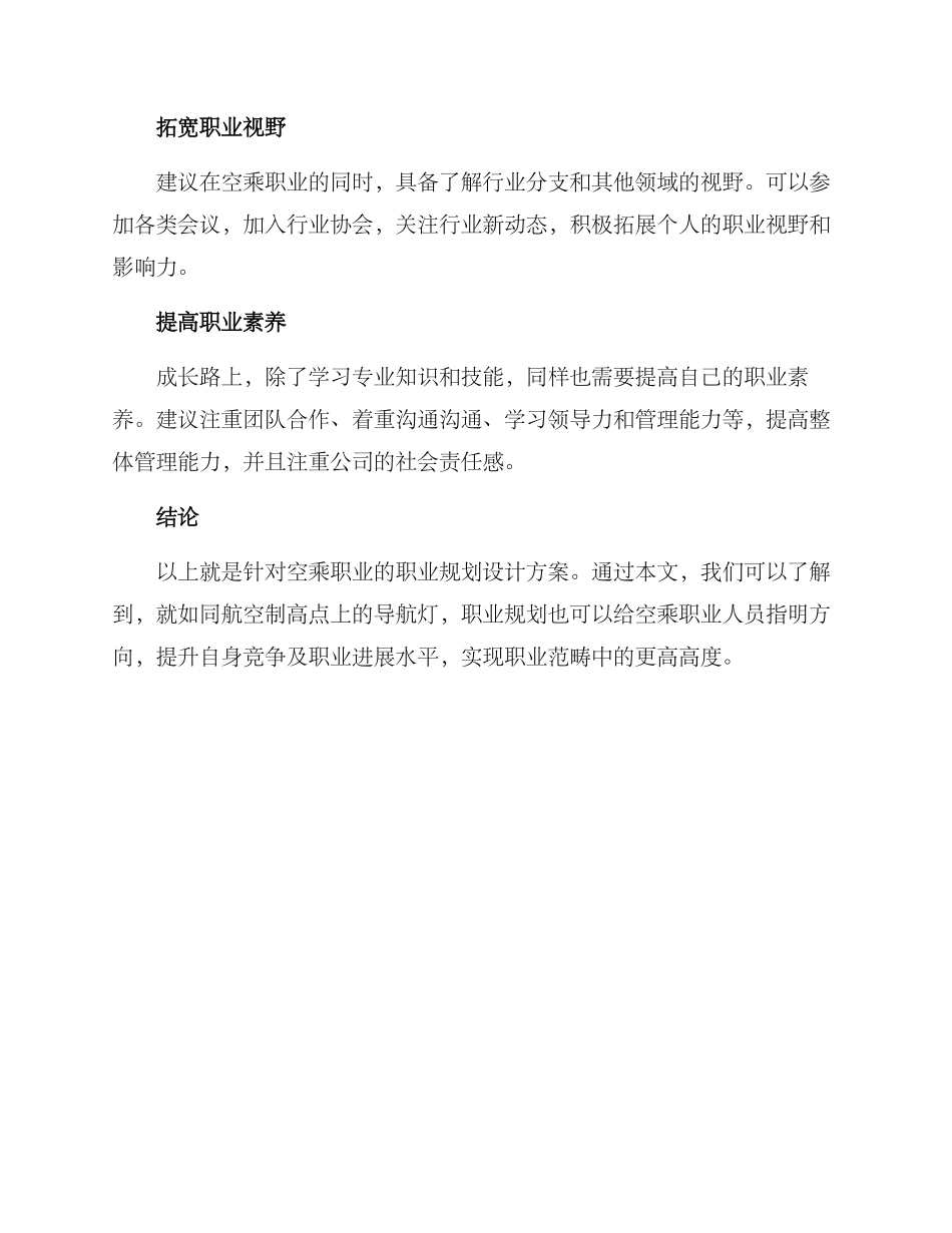 空乘职业规划设计方案_第3页