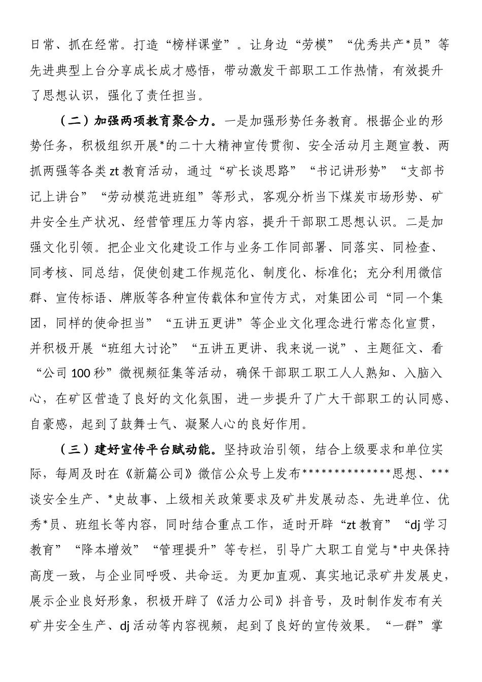 国有企业宣传思想文化工作情况报告_第2页