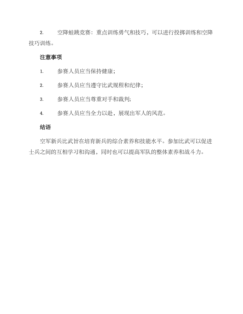 空军新兵比武方案_第3页