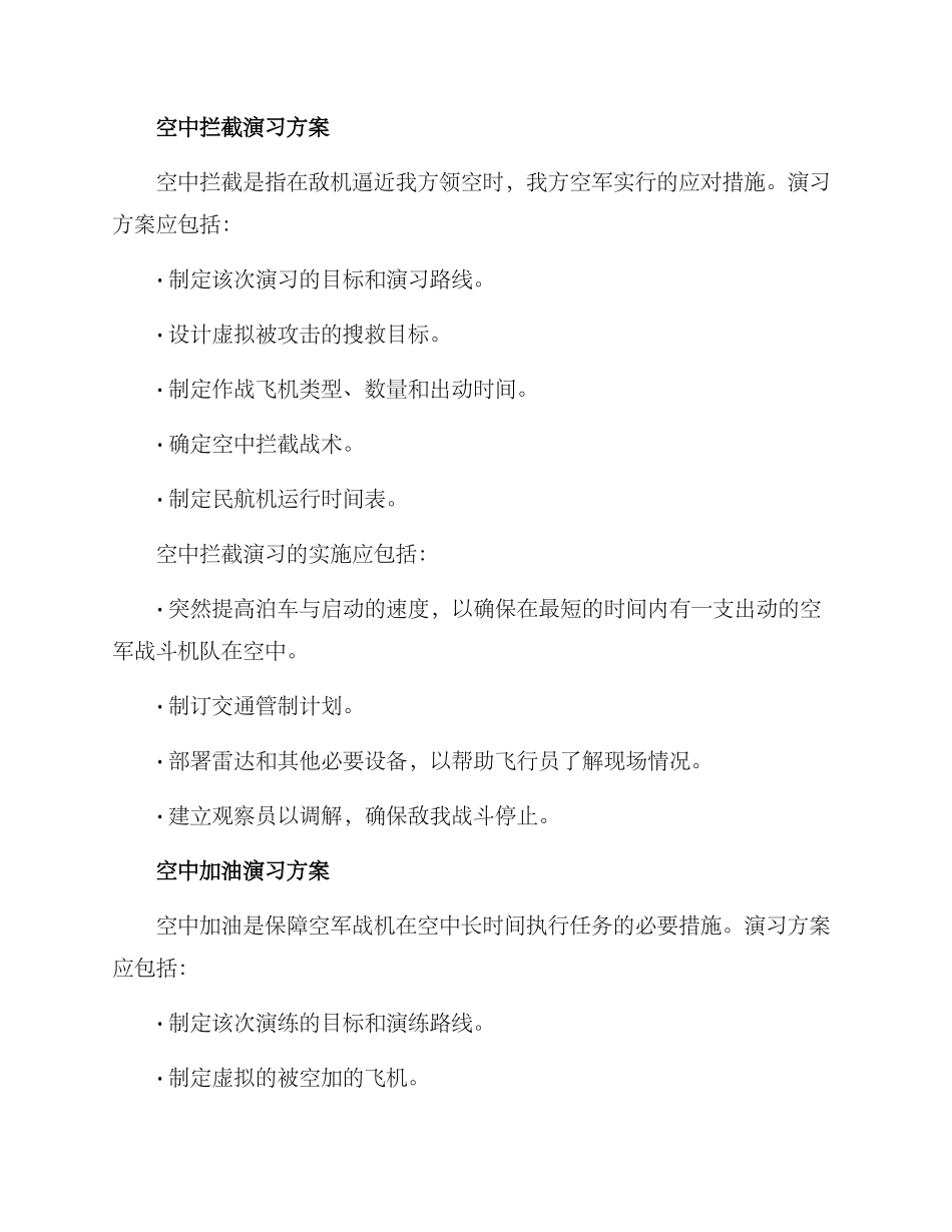 空军演练方案集_第2页