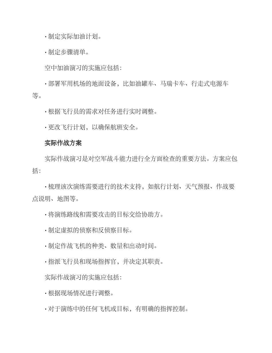 空军演练方案集_第3页