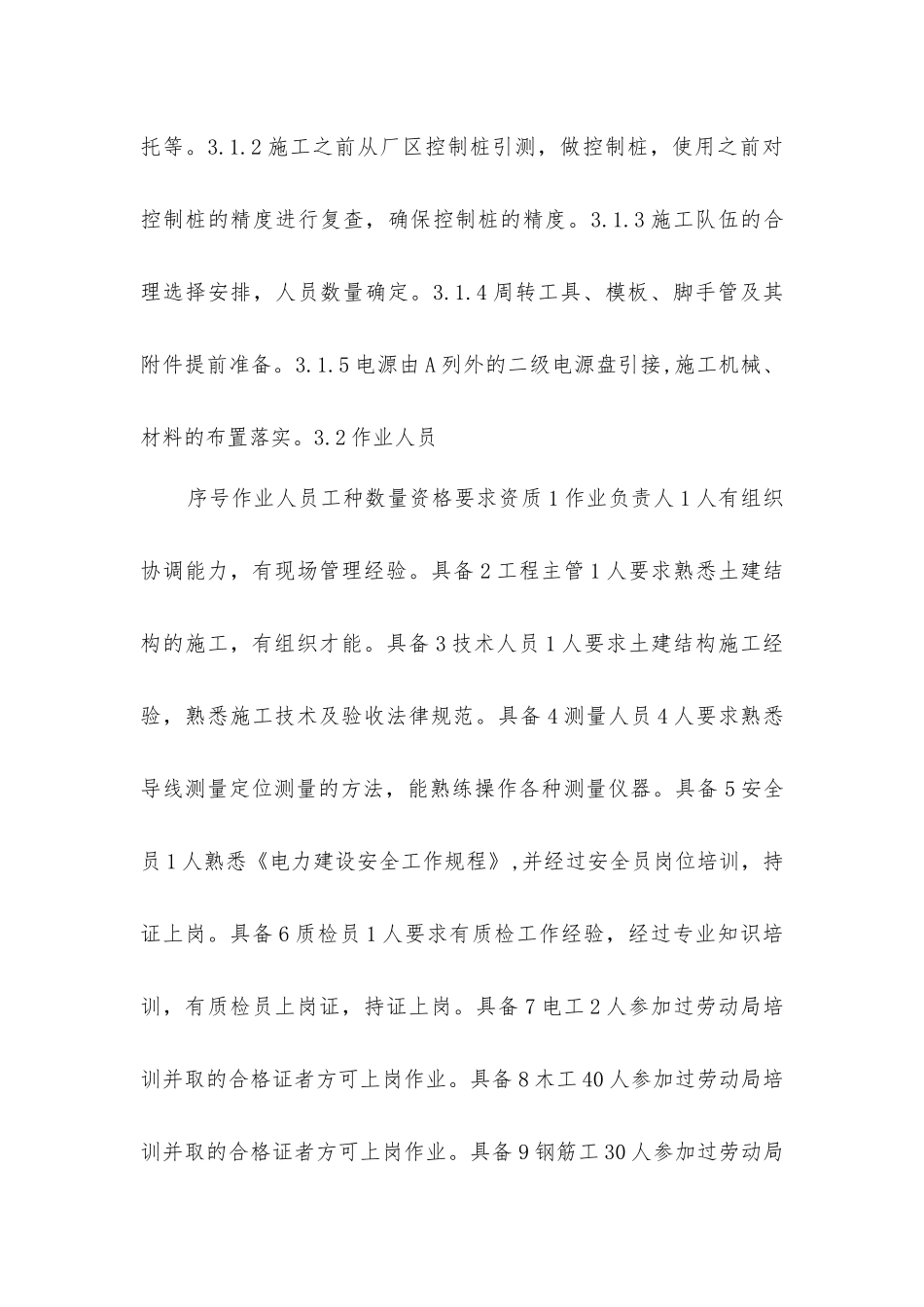 空冷平台柱施工技术措施_第3页