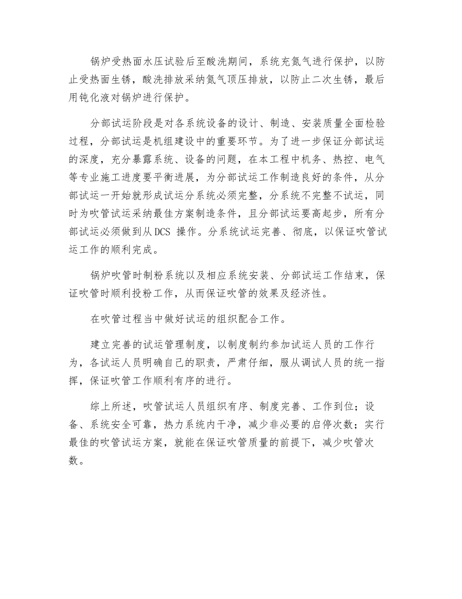 空冷机组安装减少吹管次数措施_第2页