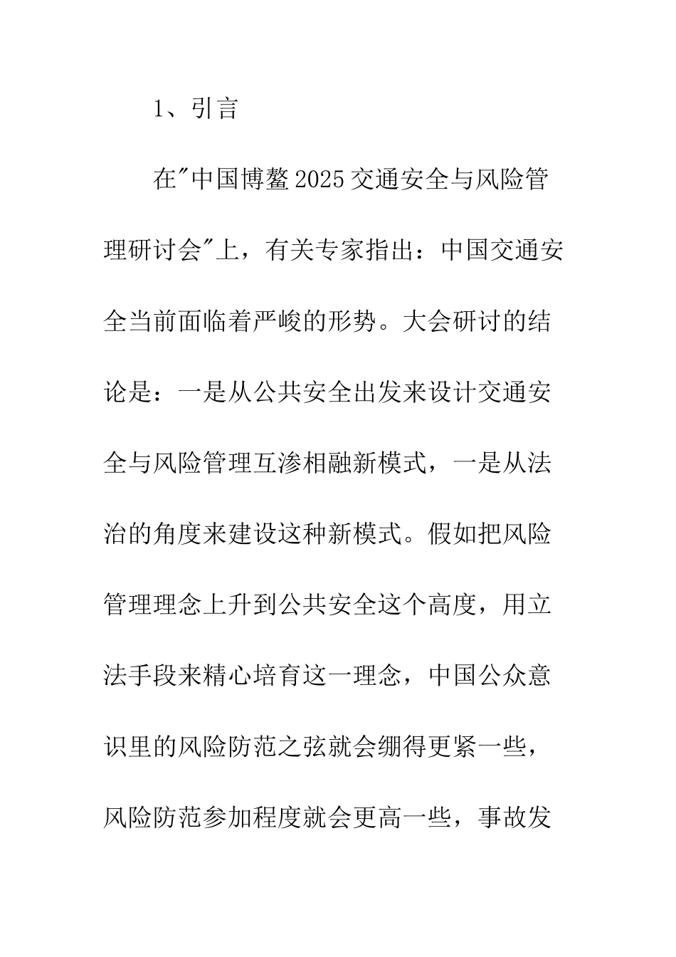 空军部队车辆交通事故因素_第2页