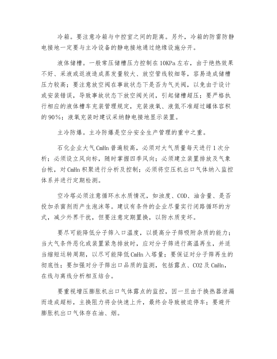 空分装置安全监测和管理的重点_第2页