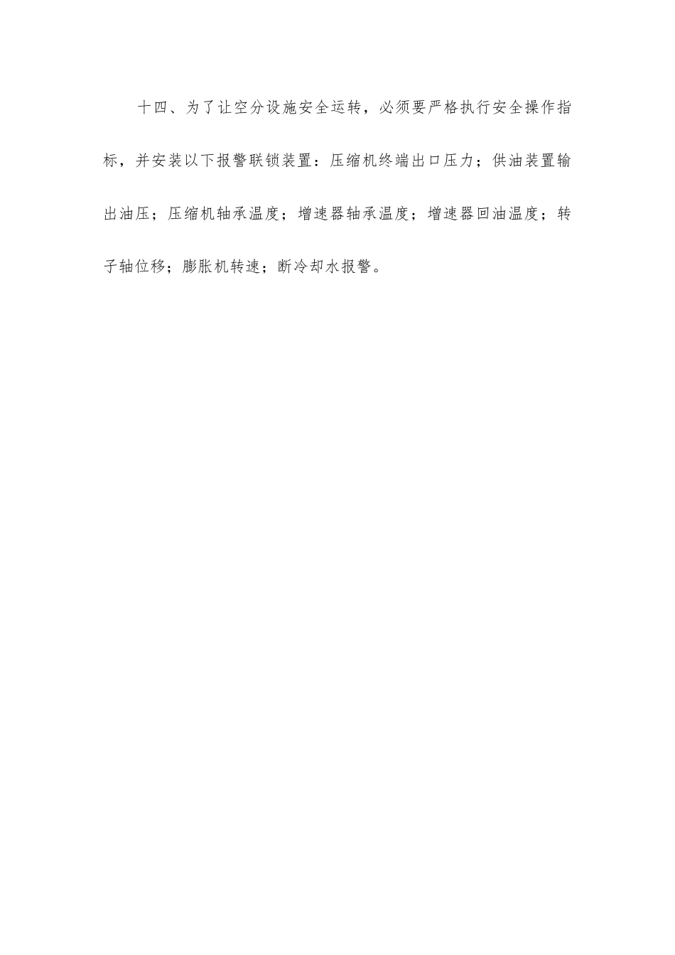 空分岗位安全操作规程_第3页