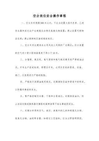 空分岗位安全操作规程