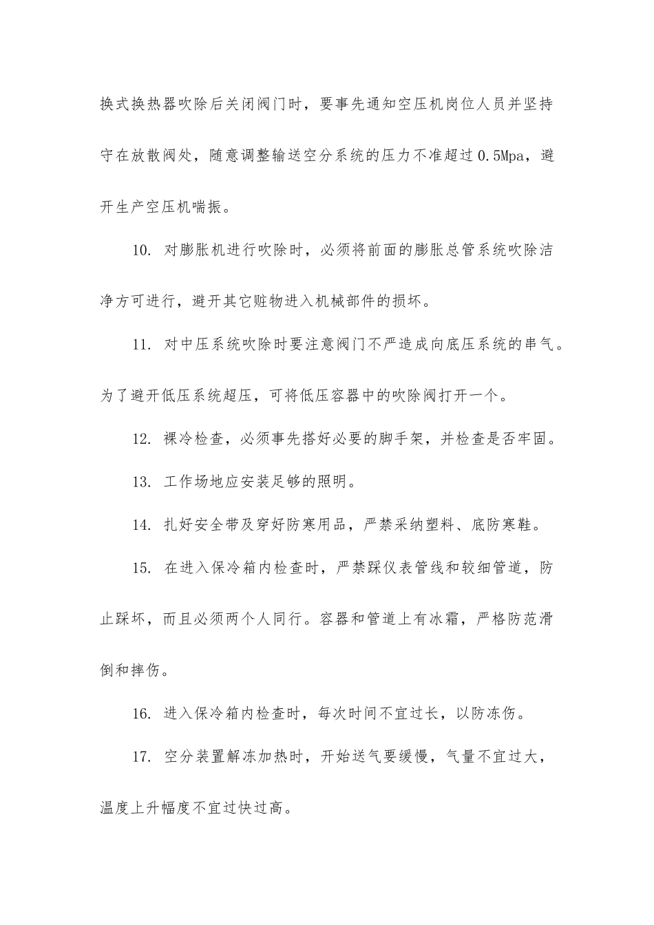 空分工安全操作规程_第2页