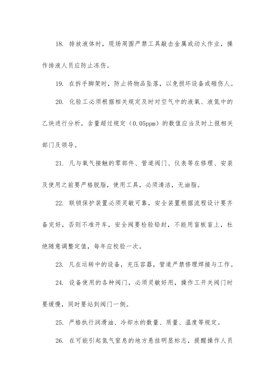 空分工安全操作规程_第3页