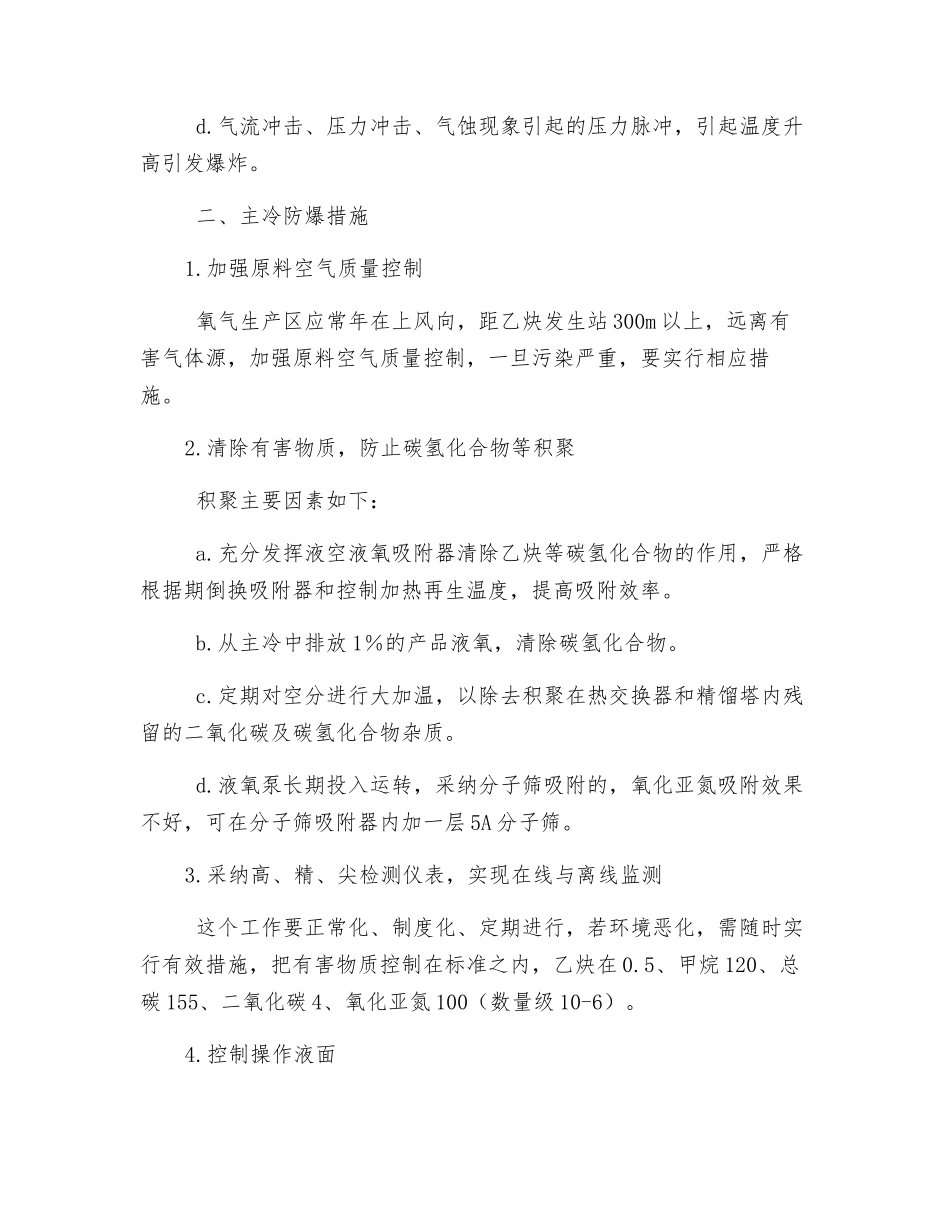 空分设备冷凝蒸发器防爆措施_第2页