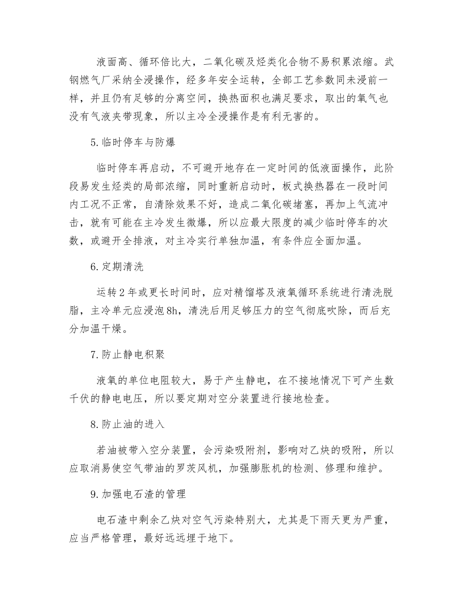 空分设备冷凝蒸发器防爆措施_第3页