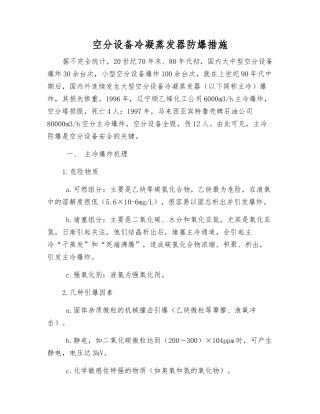 空分设备冷凝蒸发器防爆措施