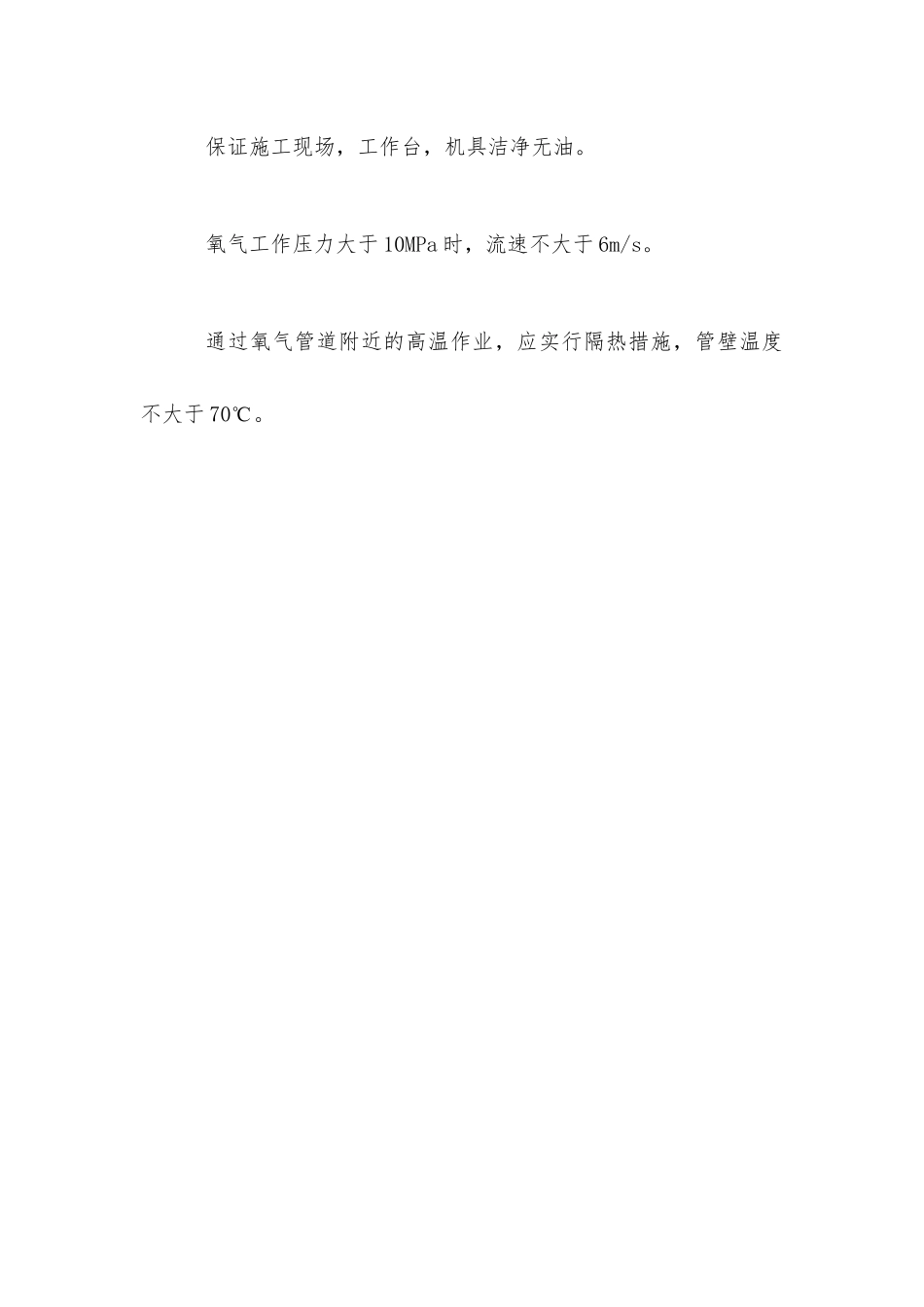 空分设备检修安全操作规程_第2页