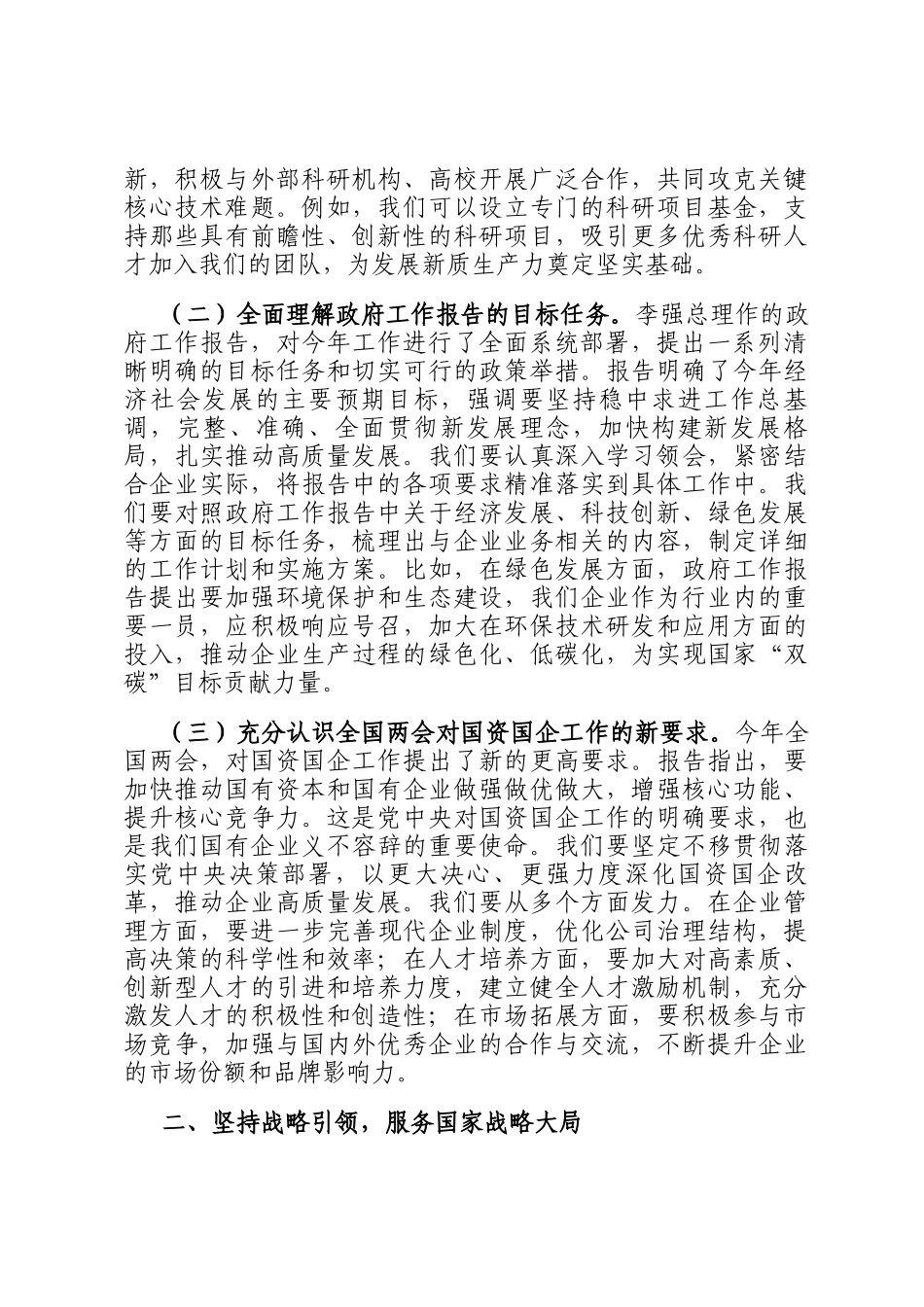 国有企业学习贯彻2025年全国两会精神辅导授课_第2页