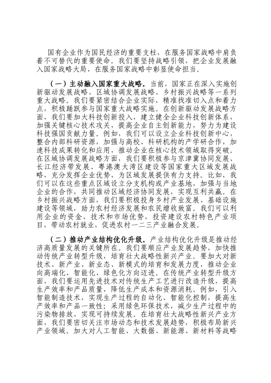 国有企业学习贯彻2025年全国两会精神辅导授课_第3页
