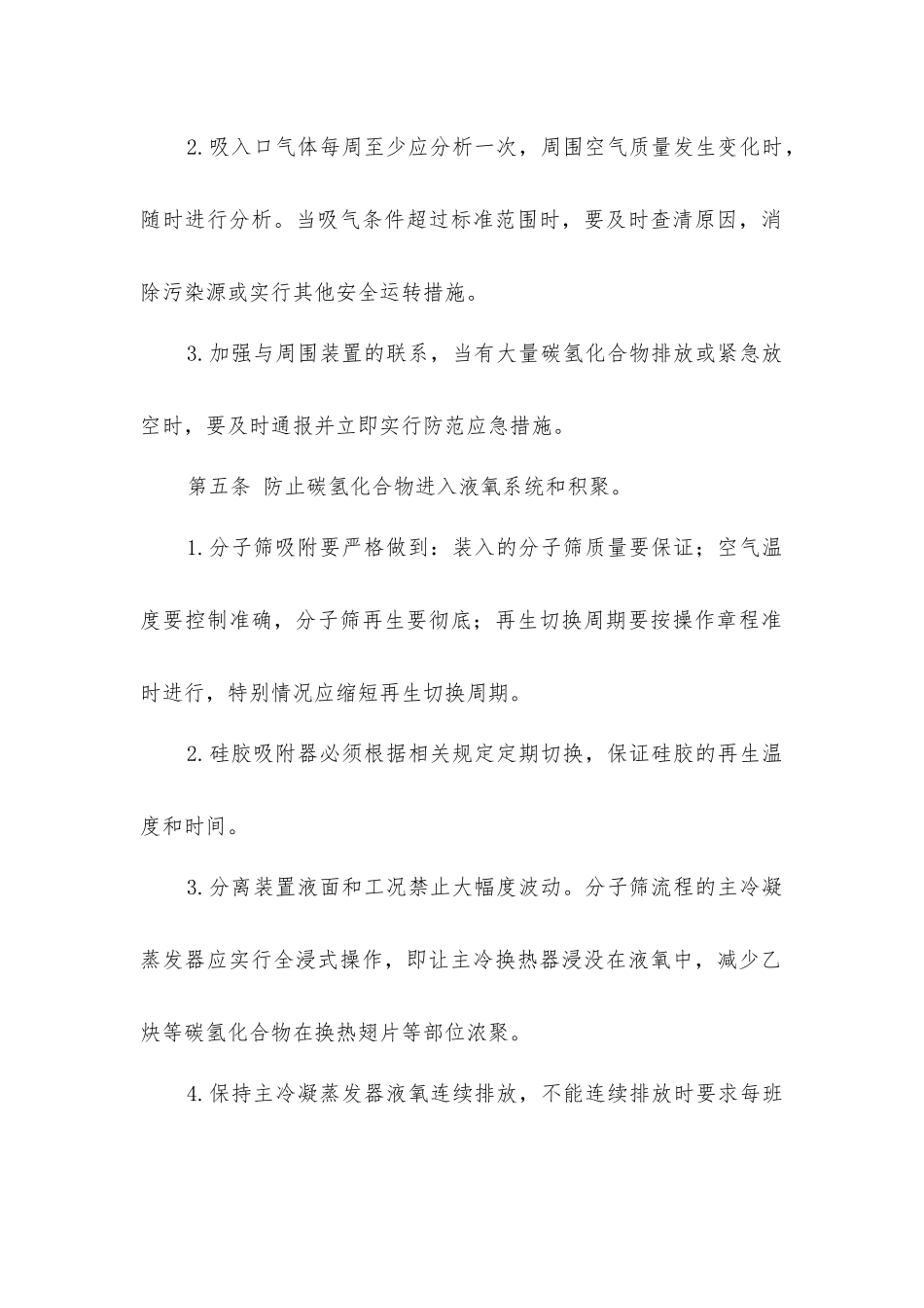 空分装置安全运行管理规定_第2页