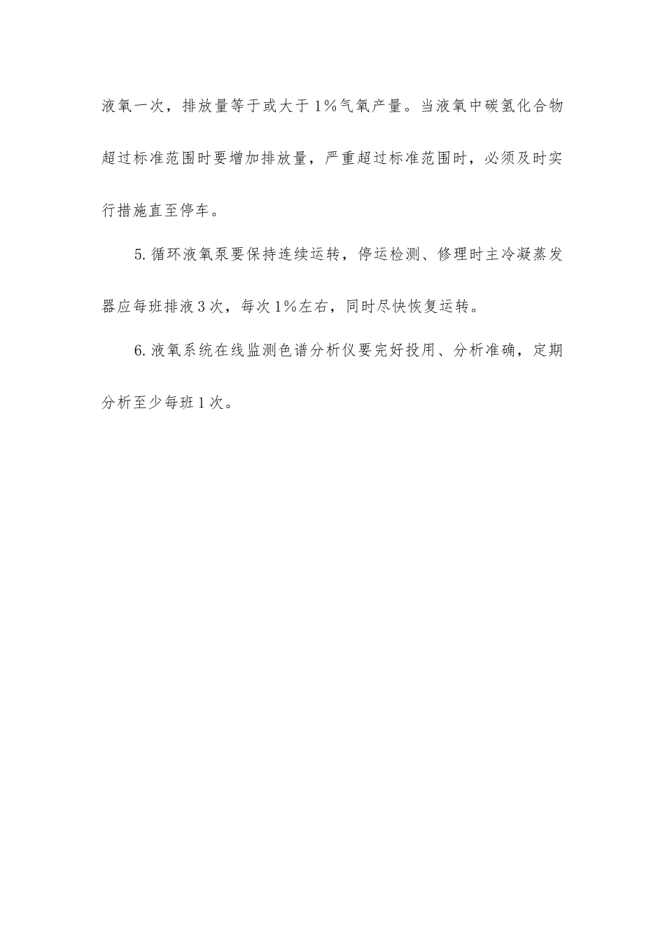 空分装置安全运行管理规定_第3页