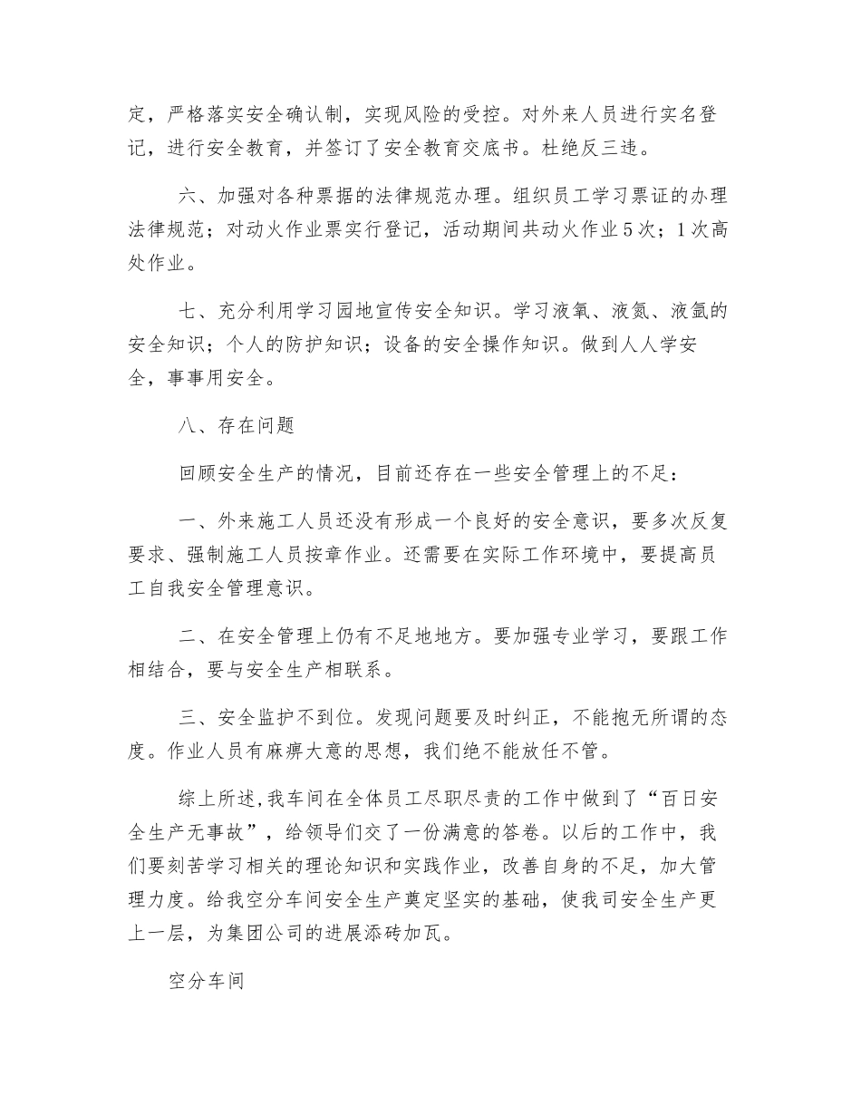 空分车间安全生产月活动工作总结_第2页