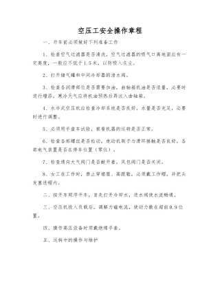 空压工安全操作规程