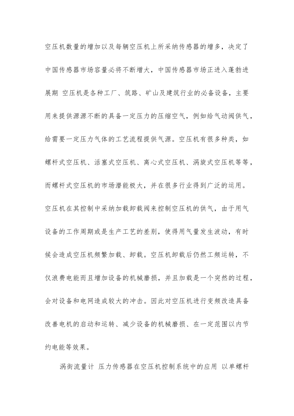 空压机传感器技术与应用发展趋势_第2页